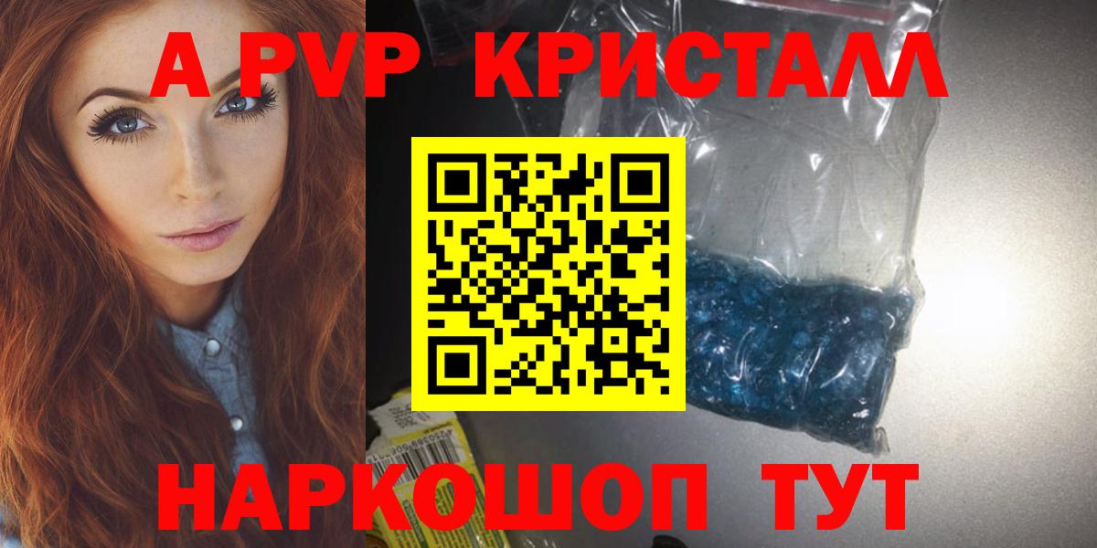 Alpha-PVP Соль Ессентуки