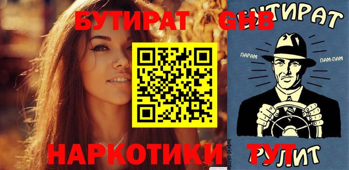 Бутират бутик Ессентуки