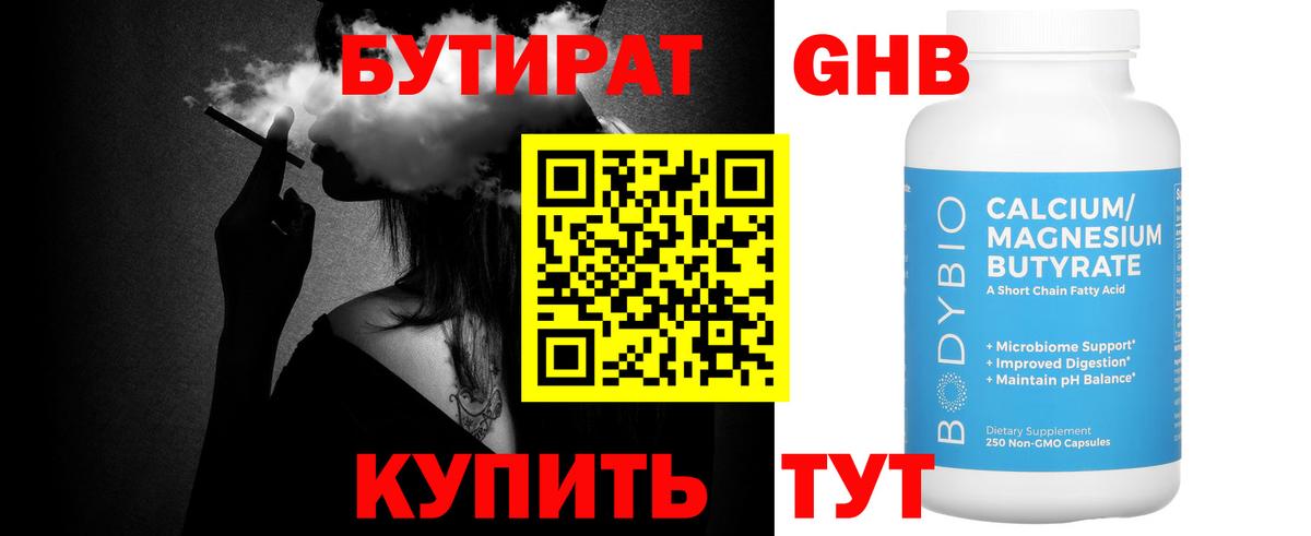 Ессентуки  Бутират  Вход с VPN  Бутират буратино 