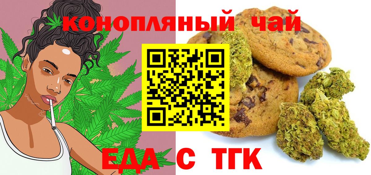 Ессентуки  Печенье с ТГК конопля  Вход с VPN 