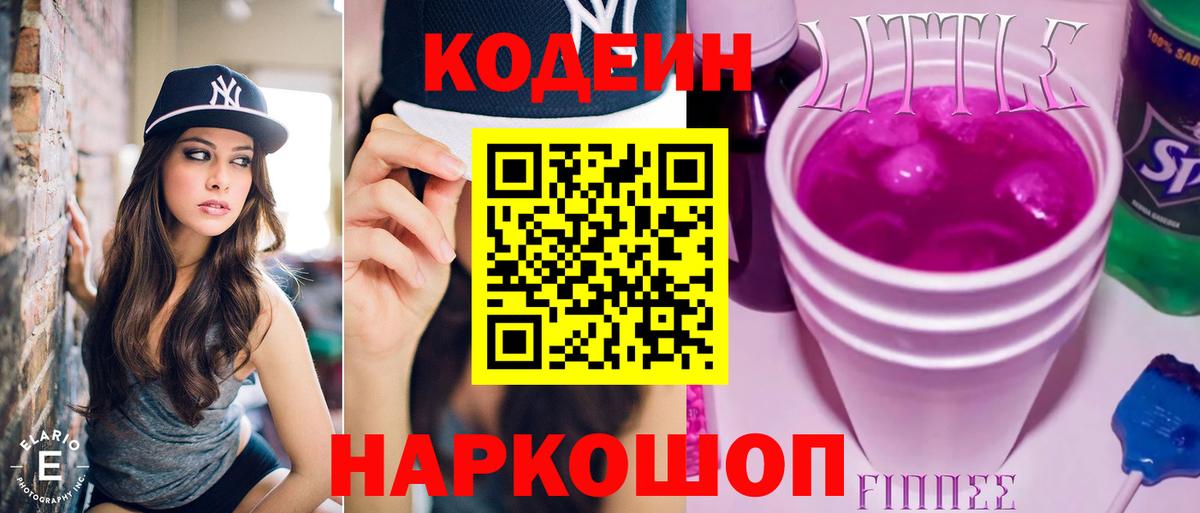 Кодеин напиток Lean (лин) Ессентуки