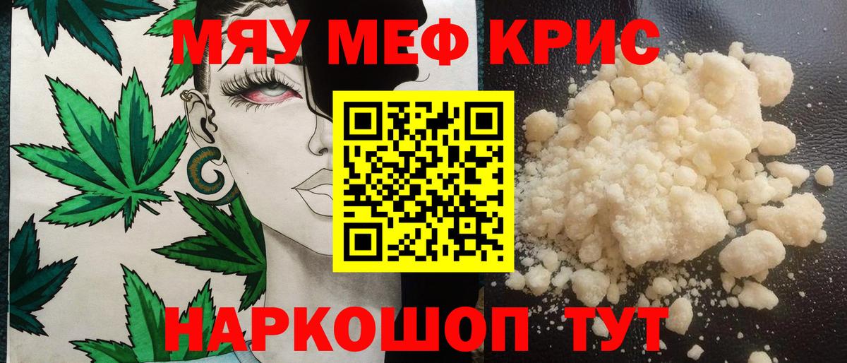 МЕФ VHQ  Вход с VPN  Мефедрон mephedrone  Ессентуки 