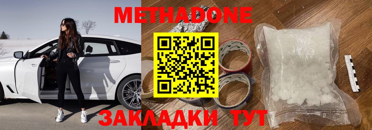 Ессентуки  МЕТАДОН кристалл  Вход с VPN 