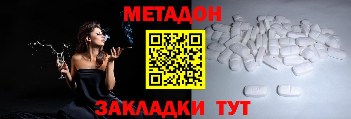 МЕТАДОН белоснежный Ессентуки