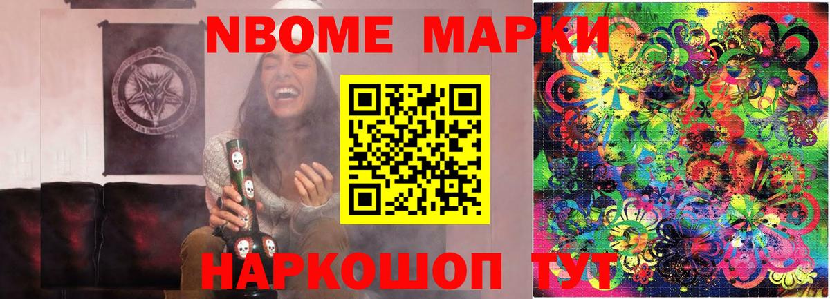 Марки 25I-NBOMe 1,8мг Ессентуки